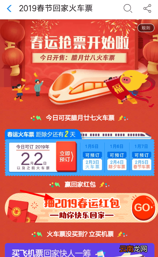 支付宝中领取2019春运红包具体操作方法