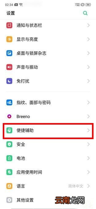 realme x2怎么开启自动切换免提