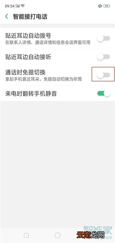 realme x2怎么开启自动切换免提