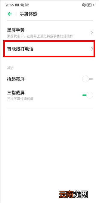 realme x2怎么开启自动切换免提