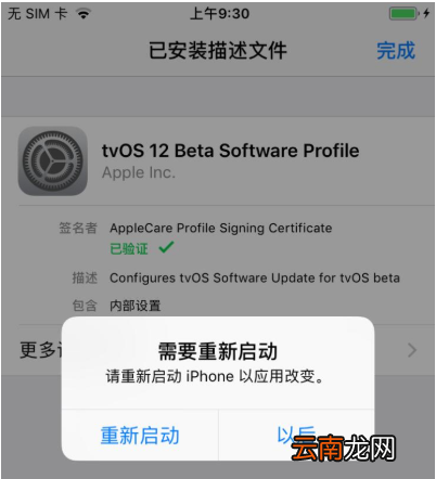 苹果手机将iOS系统更新屏蔽具体操作流程