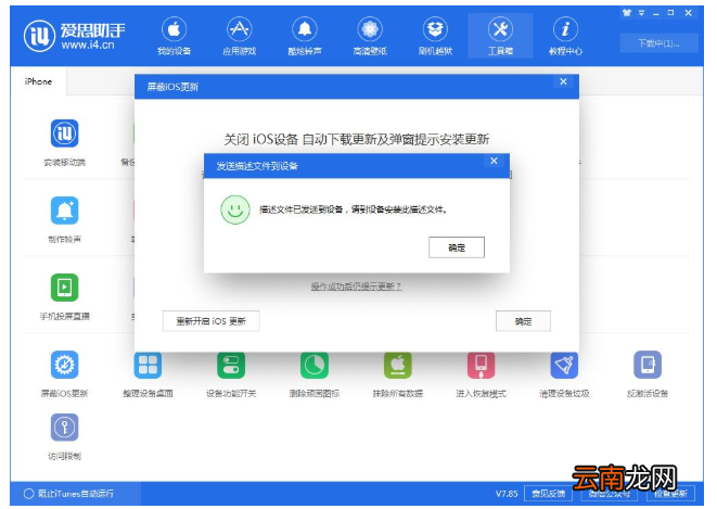 苹果手机将iOS系统更新屏蔽具体操作流程