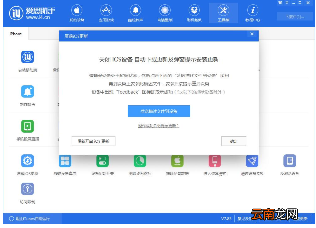 苹果手机将iOS系统更新屏蔽具体操作流程