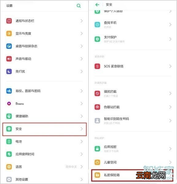 realme x2怎么隐藏照片