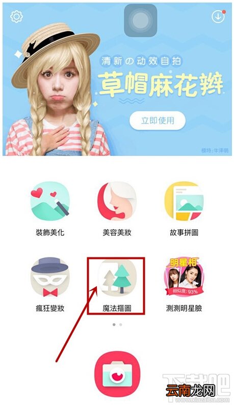 天天p图怎么抠图 天天p图抠图方法