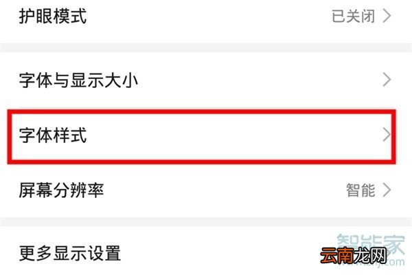 华为mate30pro怎么更改字体