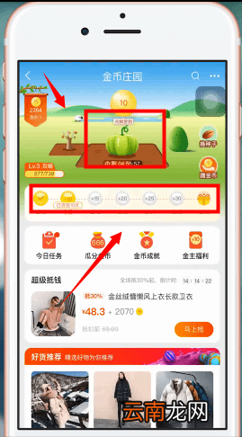 手机淘宝中获得淘金币具体操作流程