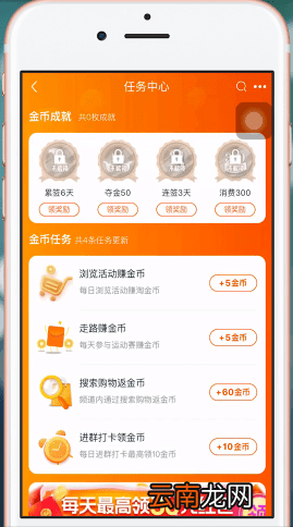 手机淘宝中获得淘金币具体操作流程