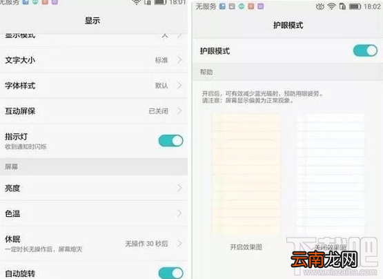 华为麦芒5护眼功能 华为麦芒5专业护眼模式开启方法