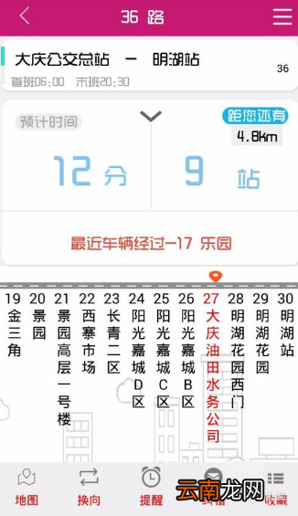 公交秘书APP详细使用介绍