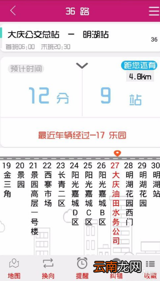 公交秘书APP详细使用介绍
