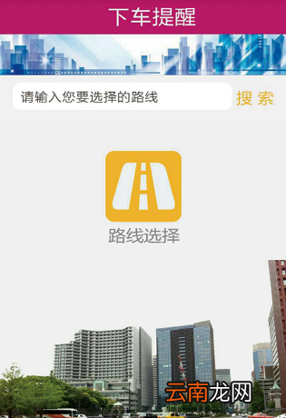 公交秘书APP详细使用介绍
