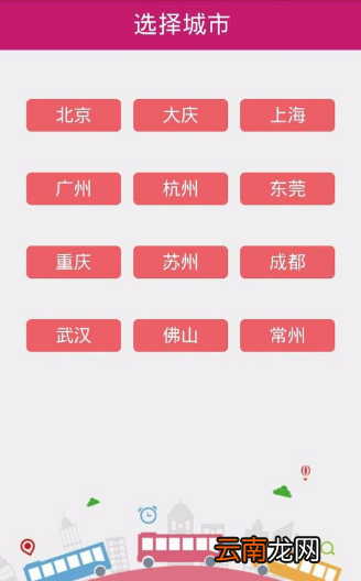 公交秘书APP详细使用介绍