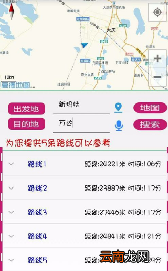 公交秘书APP详细使用介绍