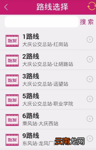 公交秘书APP详细使用介绍