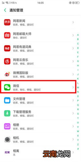 realme x2微信没有提示音怎么办