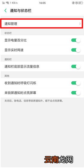 realme x2微信没有提示音怎么办