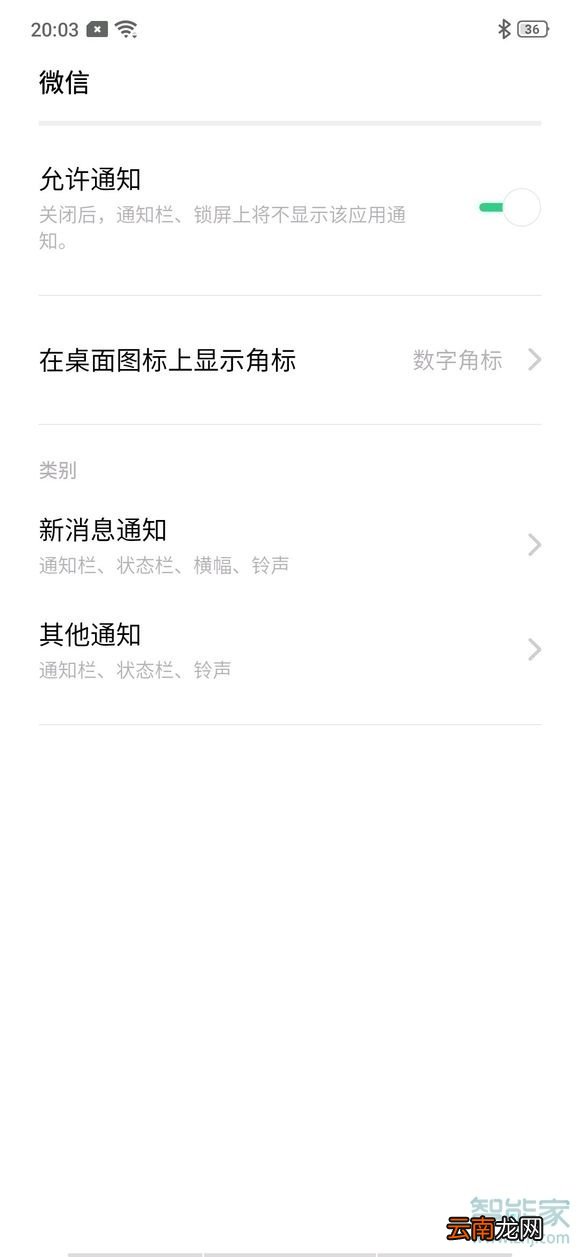 realme x2微信没有提示音怎么办