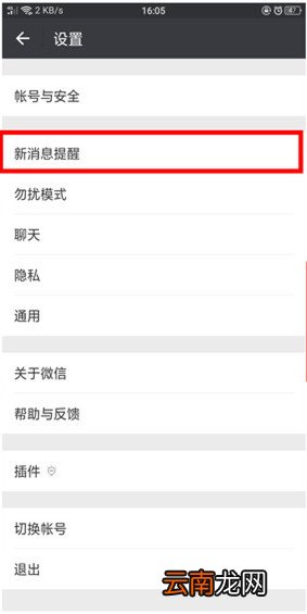 realme x2微信没有提示音怎么办
