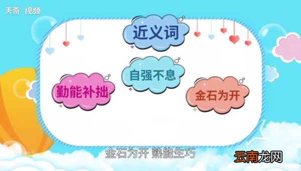 天道酬勤的意思 天道酬勤是什么意思