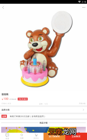 使用当好妈app购物基础操作