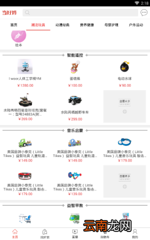 使用当好妈app购物基础操作