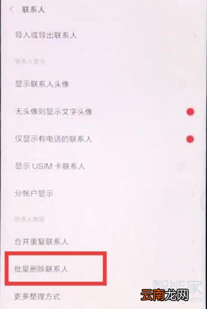 小米9pro怎么批量删除联系人