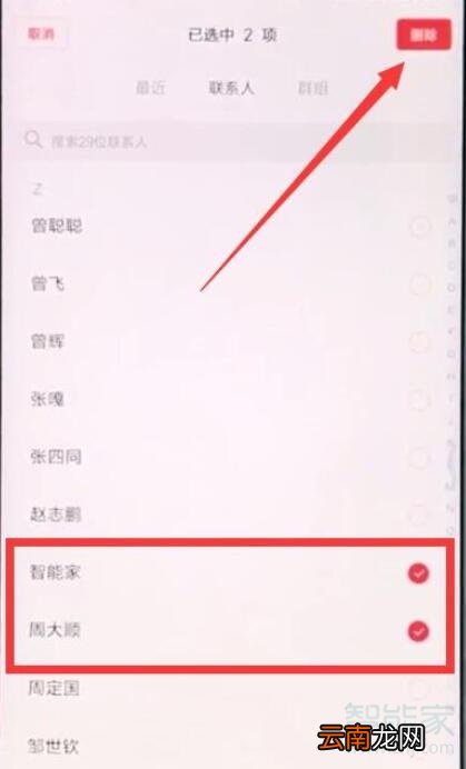 小米9pro怎么批量删除联系人