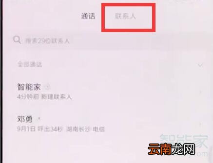 小米9pro怎么批量删除联系人