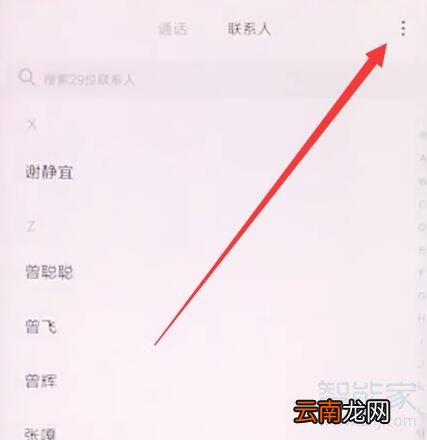 小米9pro怎么批量删除联系人