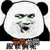 跟谁俩呢图片你跟谁俩呢表情包大全