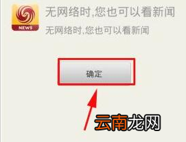凤凰新闻客户端中下载新闻具体操作方法
