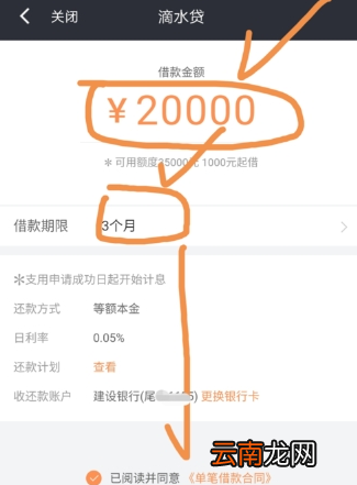在滴滴出行APP里车主申请滴水贷操作过程