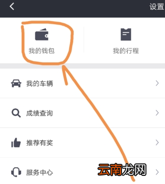在滴滴出行APP里车主申请滴水贷操作过程