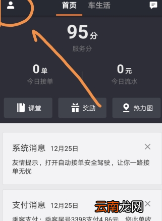 在滴滴出行APP里车主申请滴水贷操作过程