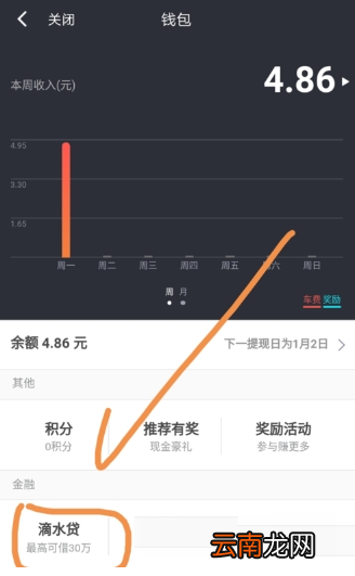 在滴滴出行APP里车主申请滴水贷操作过程