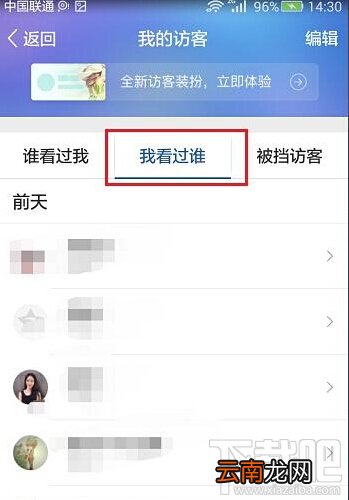 qq空间访问记录怎么删除