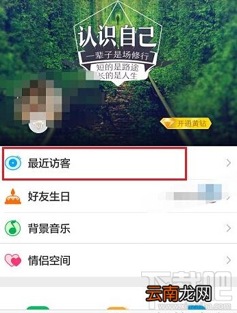 qq空间访问记录怎么删除