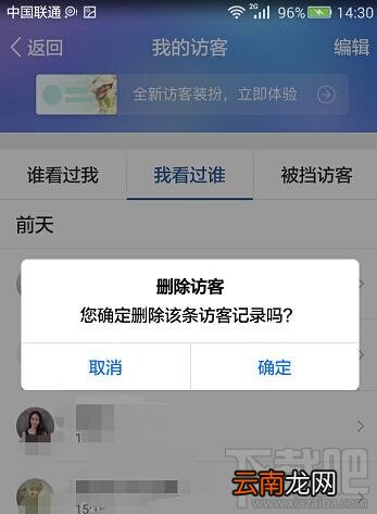 qq空间访问记录怎么删除