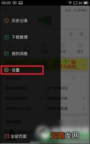 好搜app中关掉通知栏搜索操作方法