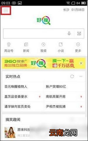 好搜app中关掉通知栏搜索操作方法