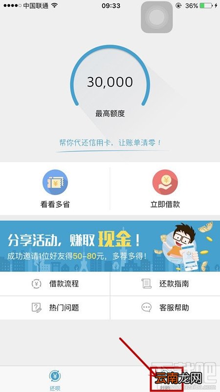 还呗怎么注册 还呗注册步骤介绍