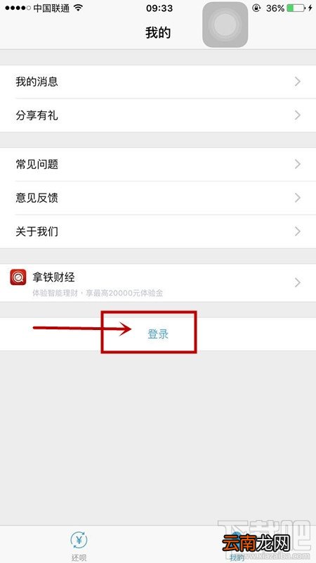 还呗怎么注册 还呗注册步骤介绍