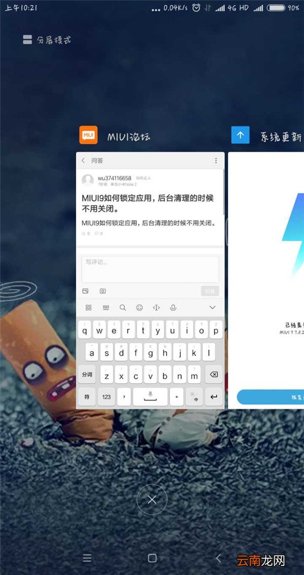小米max3中将后台应用锁定具体方法