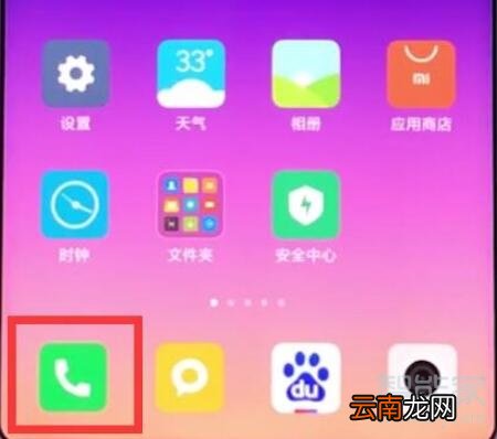 小米9pro怎么添加黑名单