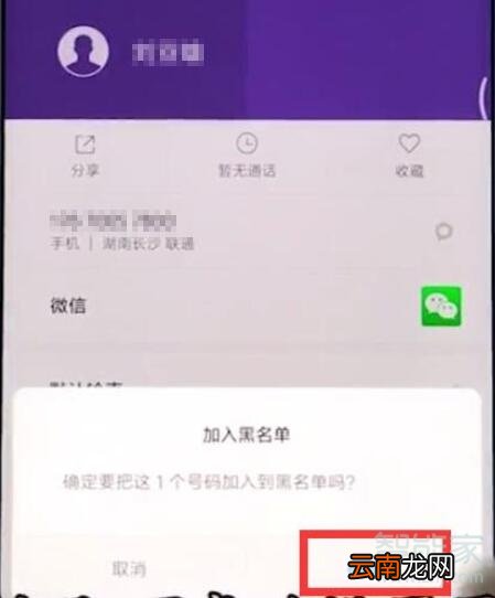 小米9pro怎么添加黑名单