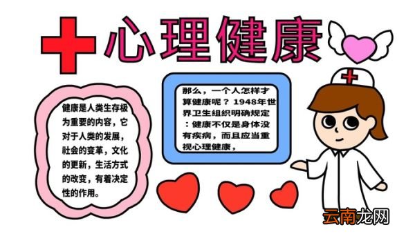 儿童心理健康手抄报 儿童心理健康手抄报怎么画