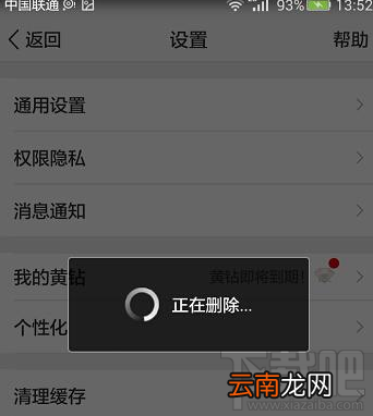 怎么清理QQ空间缓存
