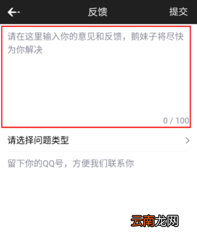 企鹅电竞APP反馈问题详细操作
