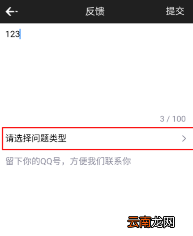 企鹅电竞APP反馈问题详细操作